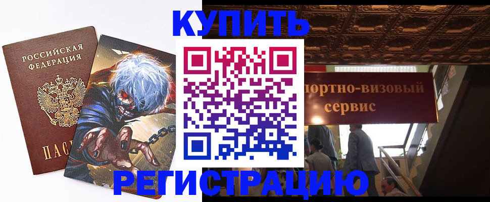 временная регистрация недорого в Колпашево
