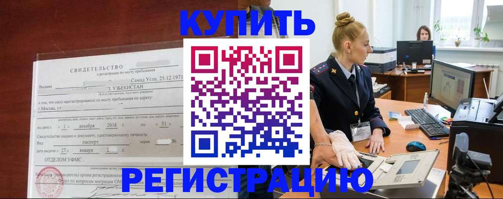 временная регистрация в квартире в Колпашево