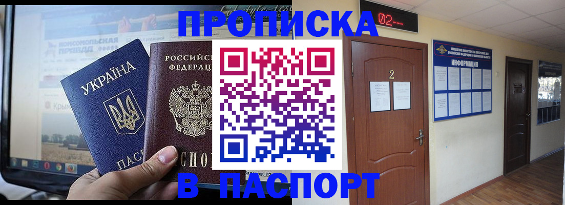 временная регистрация купить в Колпашево